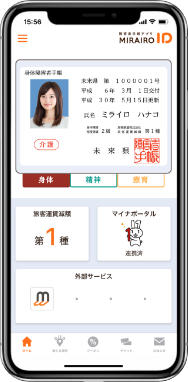 所有する障害者手帳の登録