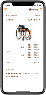 使用する福祉機器等の登録