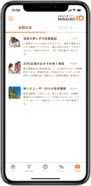 身体特性に応じた情報の取得