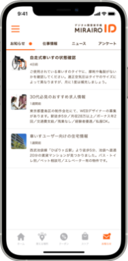 身体特性に応じた情報の取得