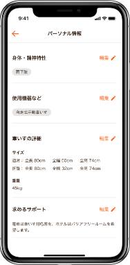 使用する福祉機器等の登録