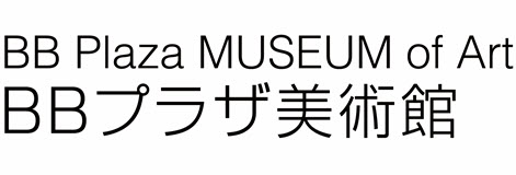BBプラザ美術館