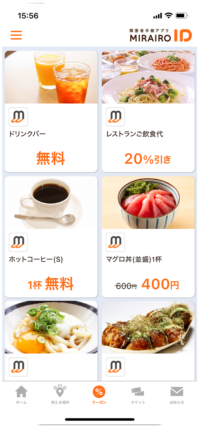 ミライロid 人と企業をつなぐ 障害者手帳アプリ