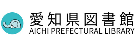 愛知県図書館
