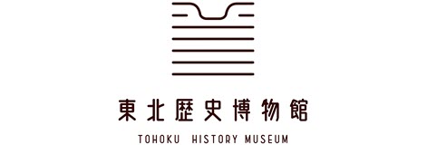 東北歴史博物館