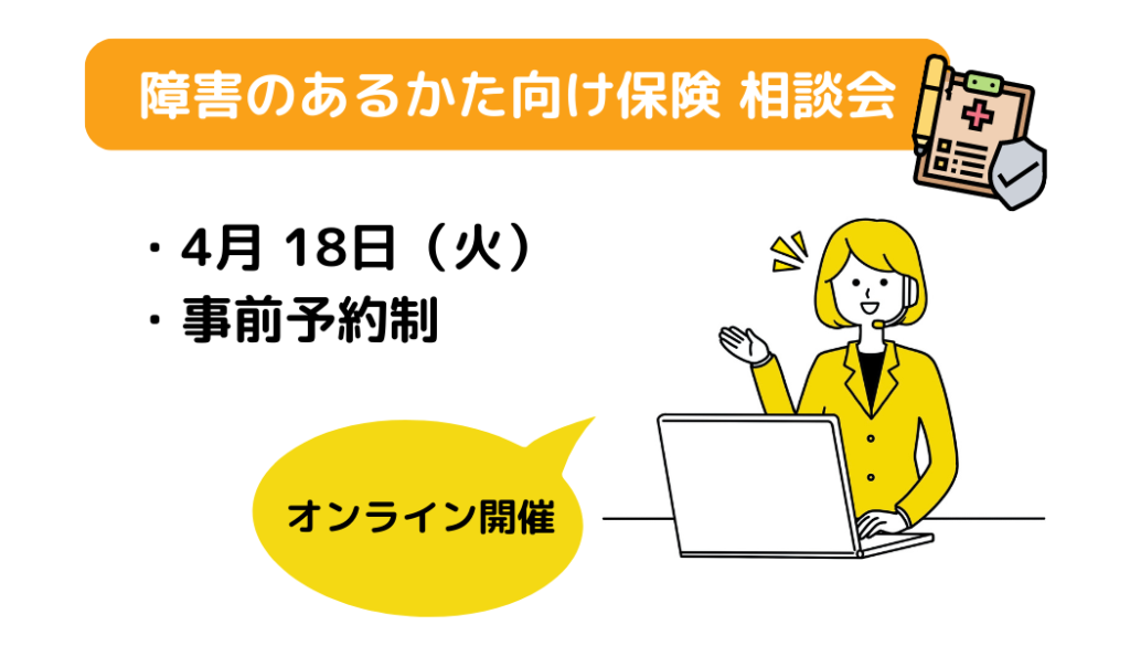 オンライン相談会イメージ