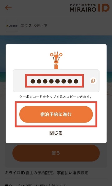 クーポンコード表示画面