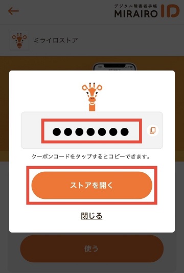 クーポンコード画面