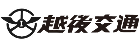 越後交通