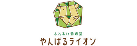 やんばるライオン