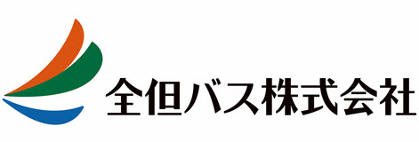 全但バス