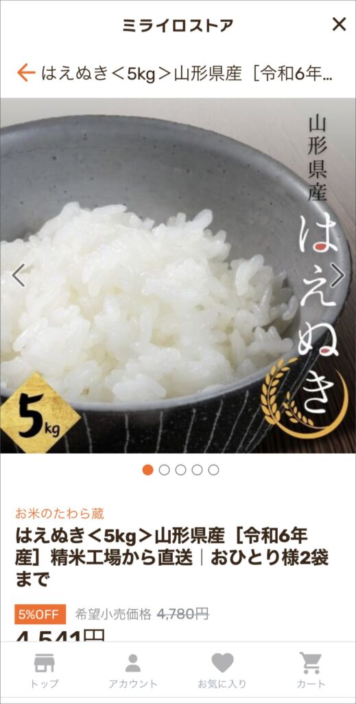 ミライロストアのお米のたわら蔵の商品案内ページ