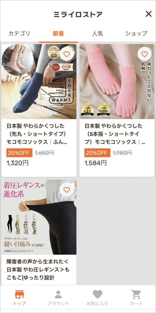 ミライロストアの手袋と靴下の専門店 GlovesDEPOの商品案内ページ