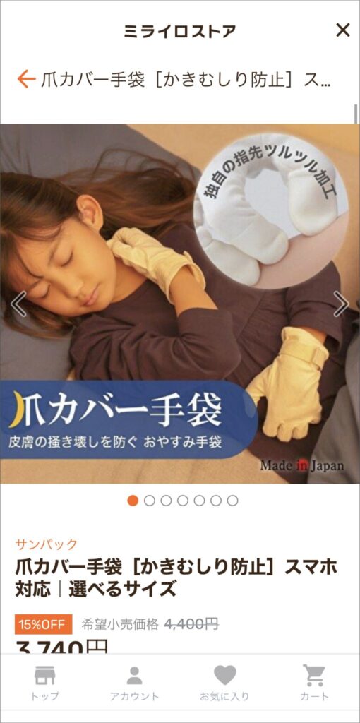 ミライロストアのサンパックの商品案内ページ