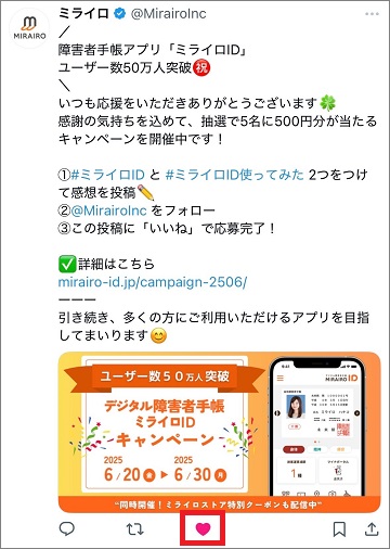 キャンペーン投稿画面