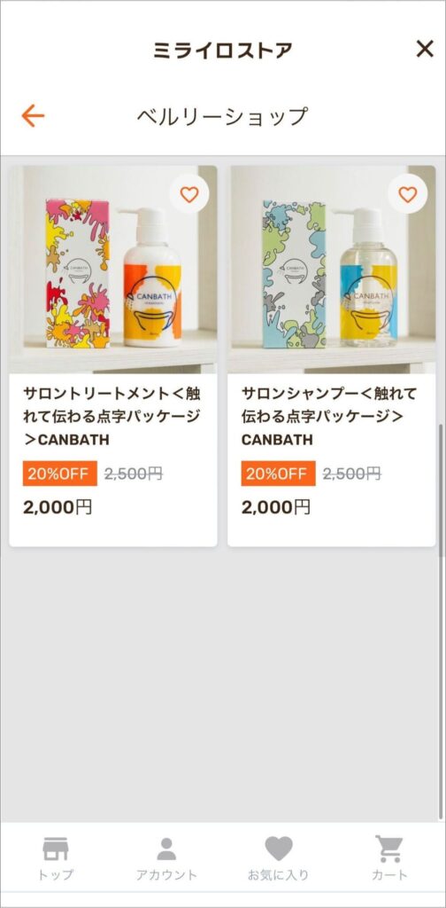 ミライロストアのベルリーショップの商品案内ページ