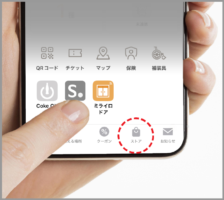 説明画像:スマホ画面で右下の「ストア」アイコンをタップするところ