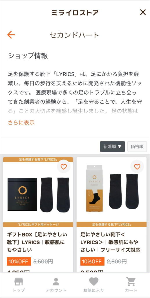 ミライロストアのセカンドハートの商品案内ページ