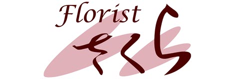 フローリストさくら