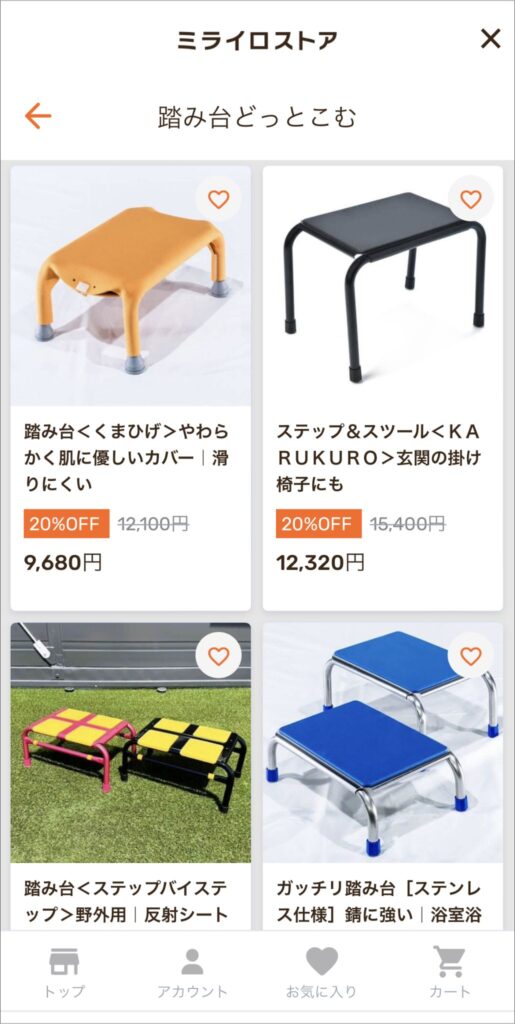 ミライロストアの踏み台どっとこむの商品案内ページ