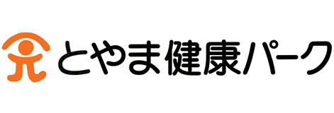 とやま健康パーク