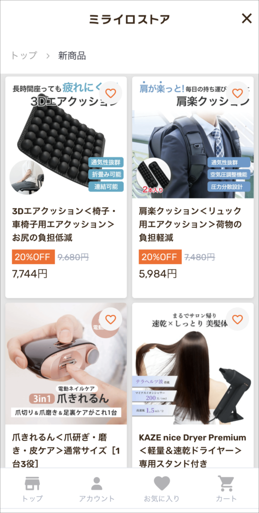 ミライロストアのカロスビューティーショップの商品案内ページ