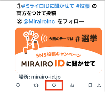 Xのミライロアカウント画面(下中央にいいねボタン)