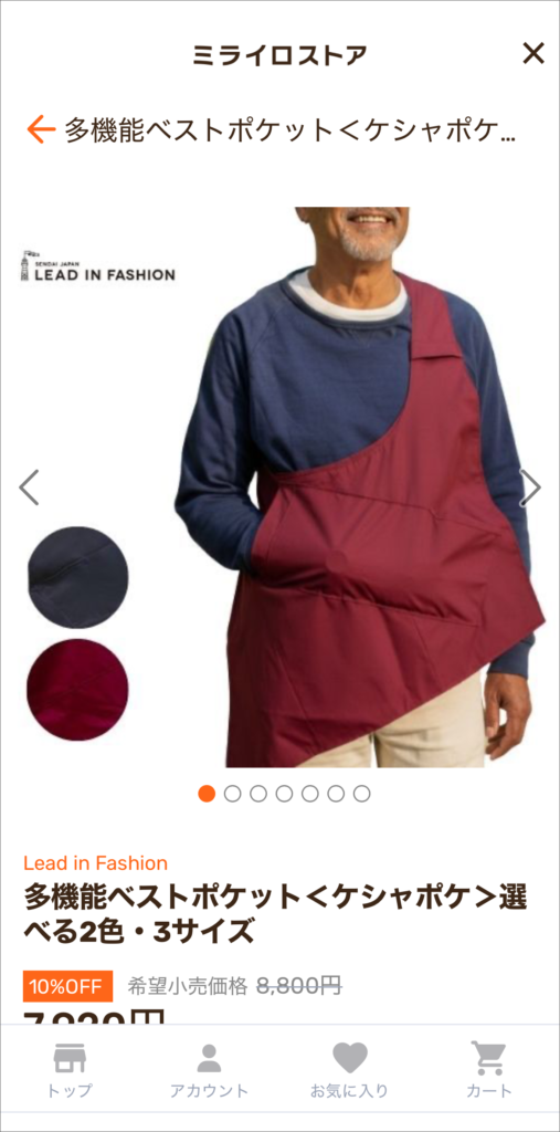 ミライロストアのLead in Fashionの商品案内ページ