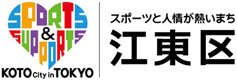 東京都江東区