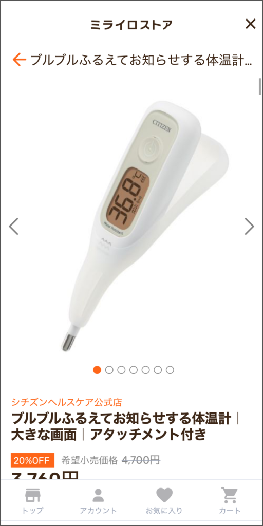 ミライロストアのシチズンヘルスケア公式店の商品ページ
