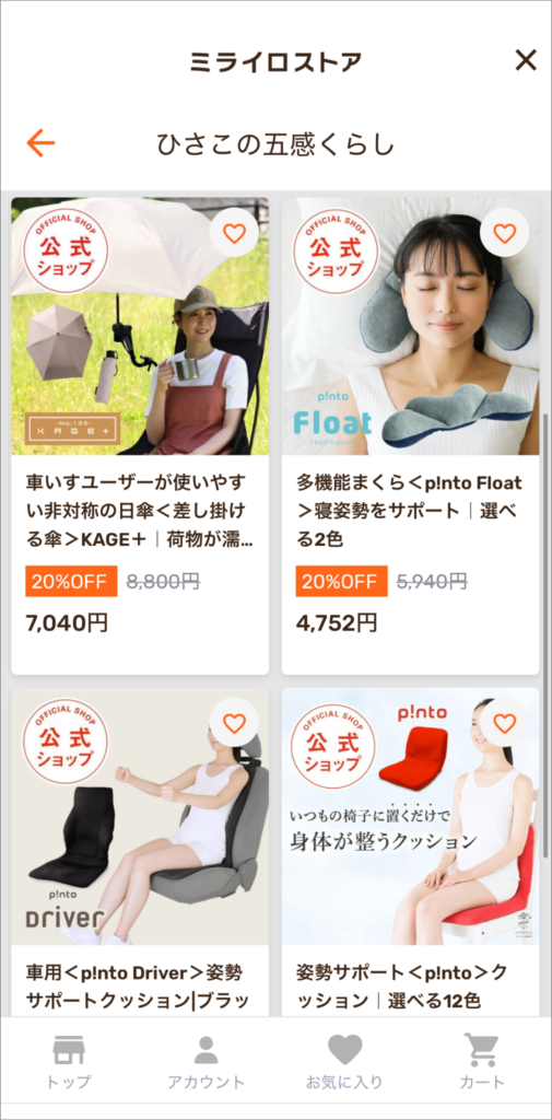 ミライロストアのひさこの五感くらしの商品ページ