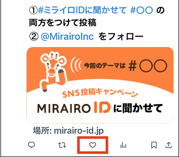 （説明画像）Xのいいね（下部のハート）