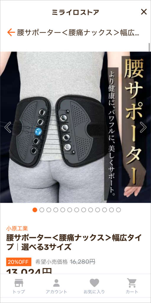 ミライロストアの小原工業の商品ページ