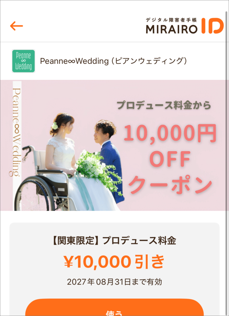 peanne-wedding